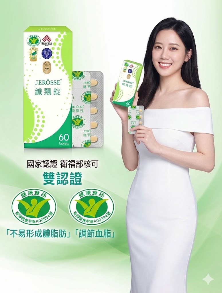我的祕密 纖飄錠 瘦身健康飲料產品圖